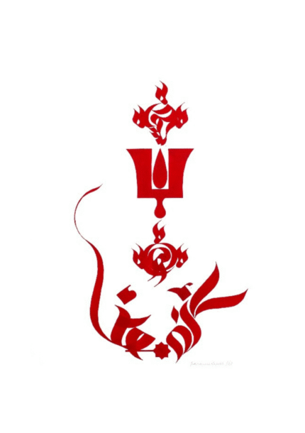 PP Raju Calligraphy Art work